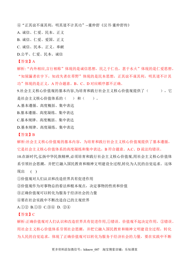 6.1价值与价值观（解析版）_new_E015高中全科试卷_政治试题_必修4_2.同步练习_课后培优练2023年_6.1价值与价值观-2022-2023学年高二政治课后培优分级练（统编版必修4）（解析版+原卷版）