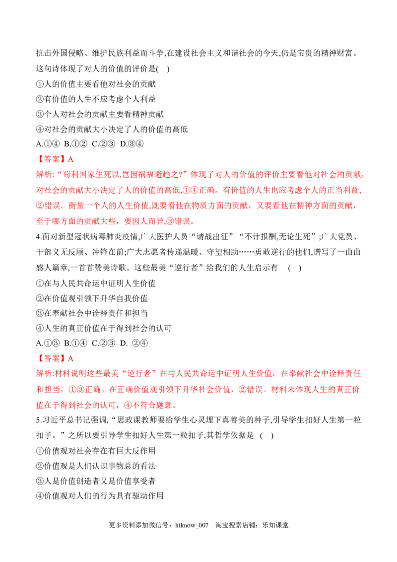 6.1价值与价值观（解析版）_new_E015高中全科试卷_政治试题_必修4_2.同步练习_课后培优练2023年_6.1价值与价值观-2022-2023学年高二政治课后培优分级练（统编版必修4）（解析版+原卷版）