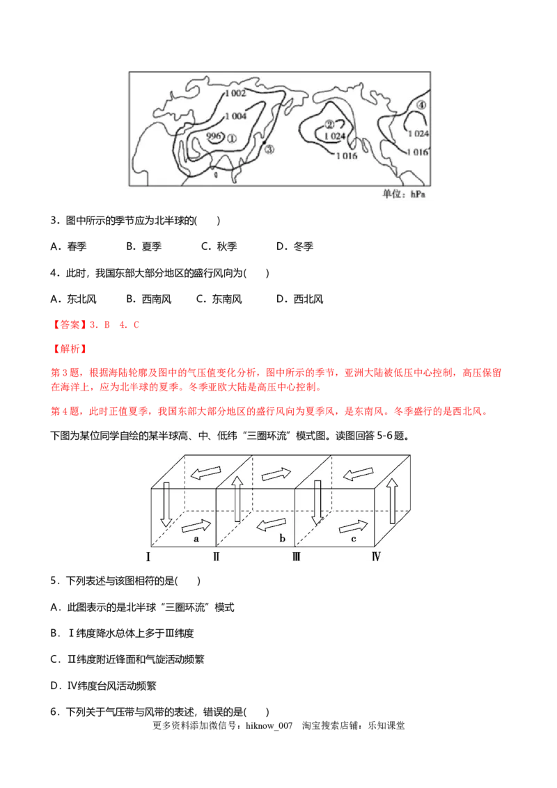 新教材精创3.2气压带和风带（同步练习）解析版-人教版高中地理选择性必修1_E015高中全科试卷_地理试题_选修1_2.同步练习_同步练习-第2套