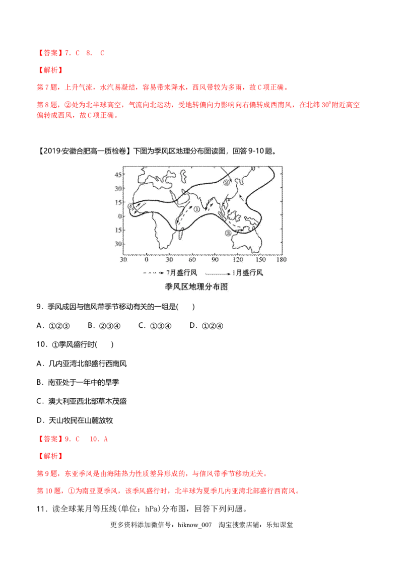 新教材精创3.2气压带和风带（同步练习）解析版-人教版高中地理选择性必修1_E015高中全科试卷_地理试题_选修1_2.同步练习_同步练习-第2套