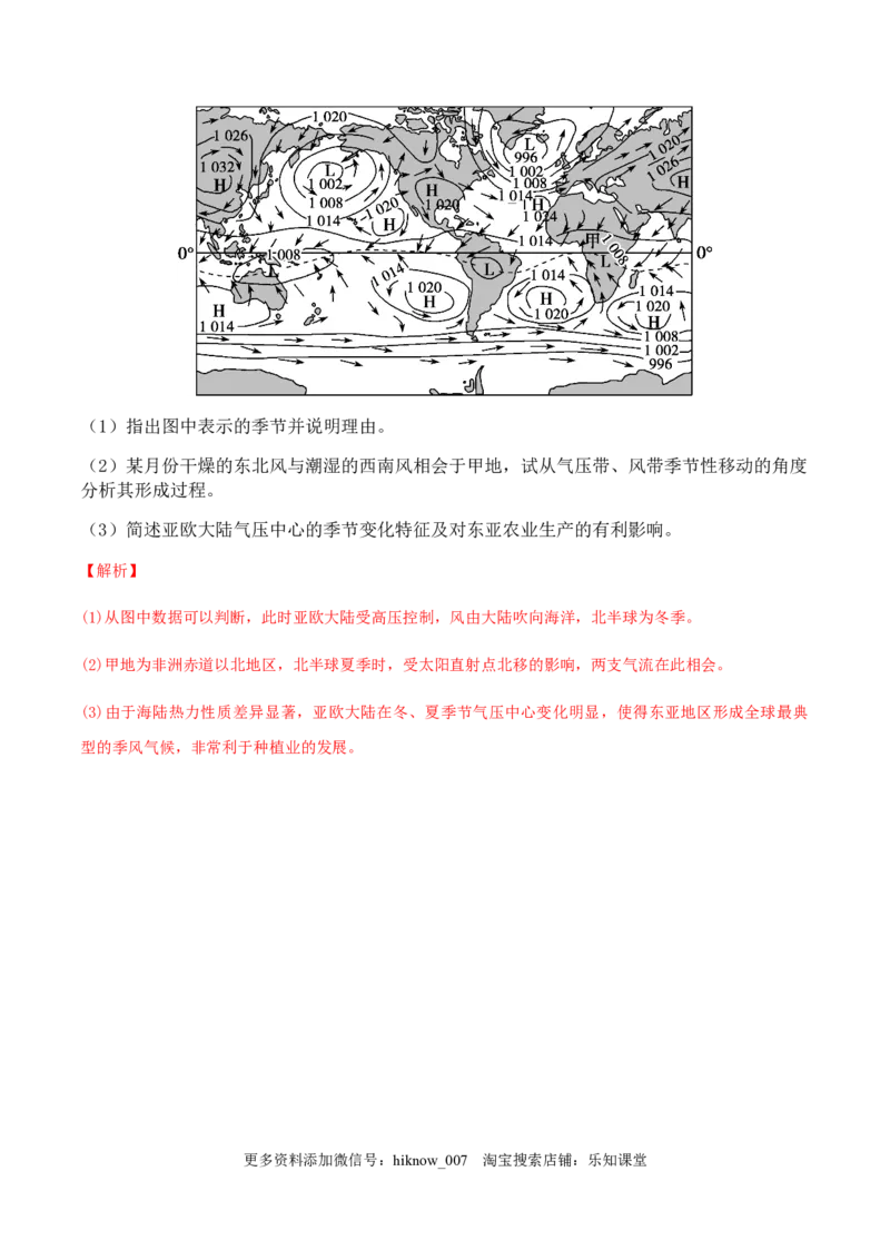 新教材精创3.2气压带和风带（同步练习）解析版-人教版高中地理选择性必修1_E015高中全科试卷_地理试题_选修1_2.同步练习_同步练习-第2套
