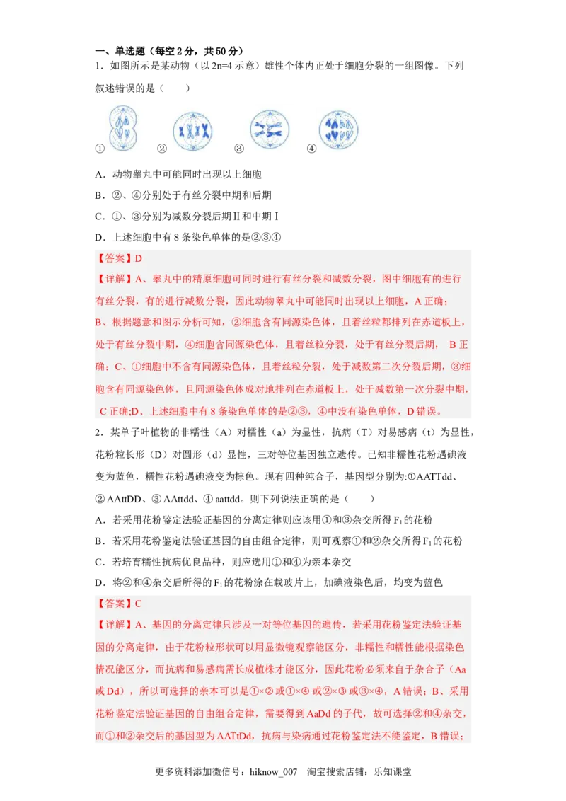 3月份检测卷02（提升练）（解析版）_E015高中全科试卷_生物试题_必修2_2.同步练习_2、课后培优练2023