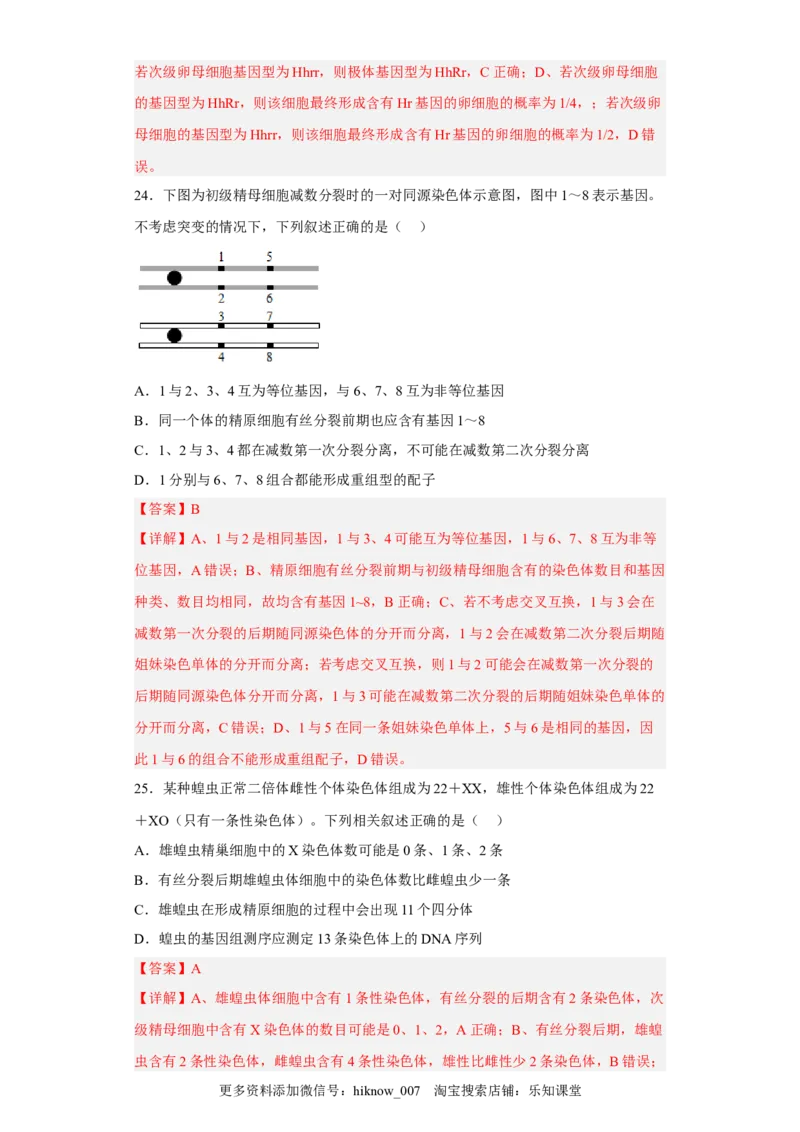 3月份检测卷02（提升练）（解析版）_E015高中全科试卷_生物试题_必修2_2.同步练习_2、课后培优练2023
