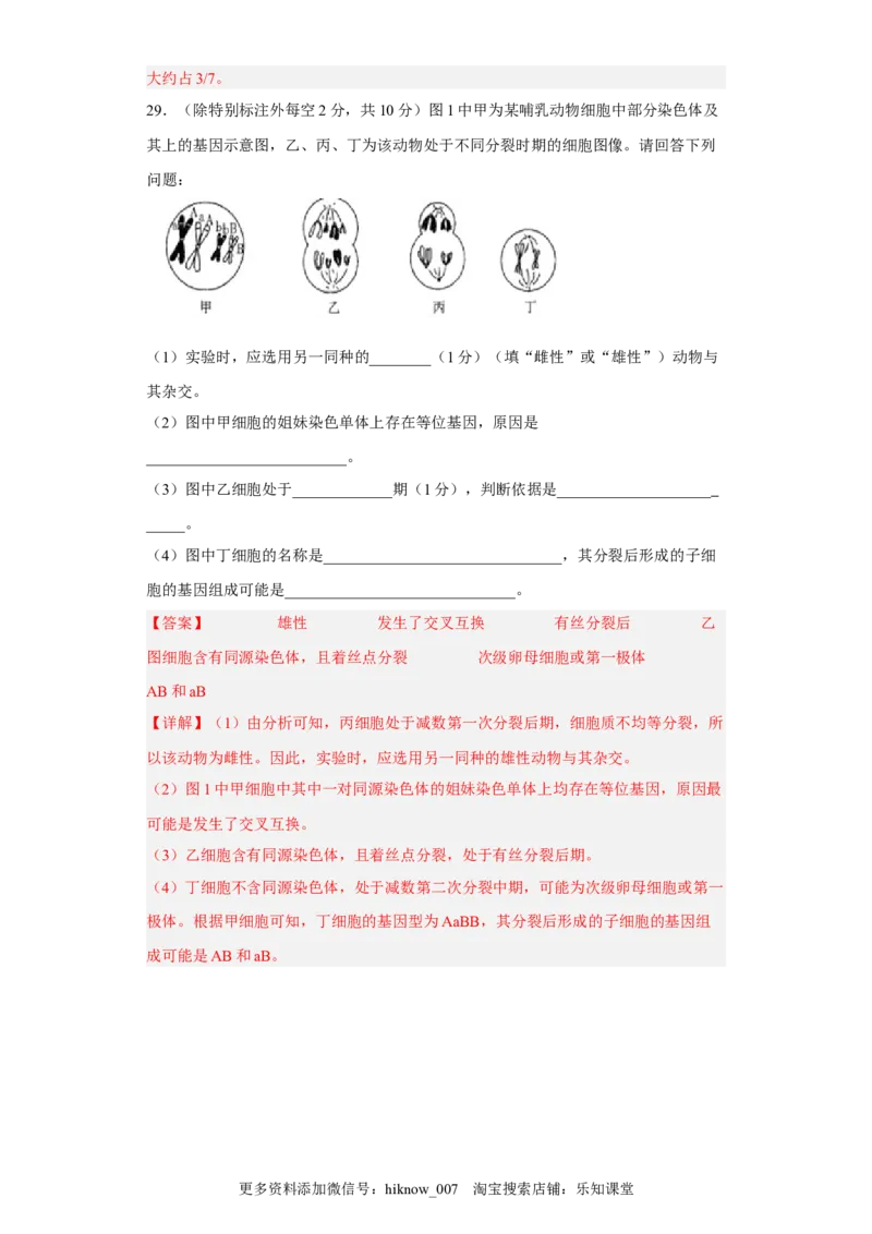 3月份检测卷02（提升练）（解析版）_E015高中全科试卷_生物试题_必修2_2.同步练习_2、课后培优练2023