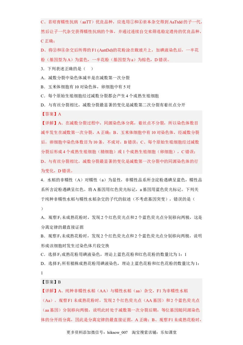 3月份检测卷02（提升练）（解析版）_E015高中全科试卷_生物试题_必修2_2.同步练习_2、课后培优练2023