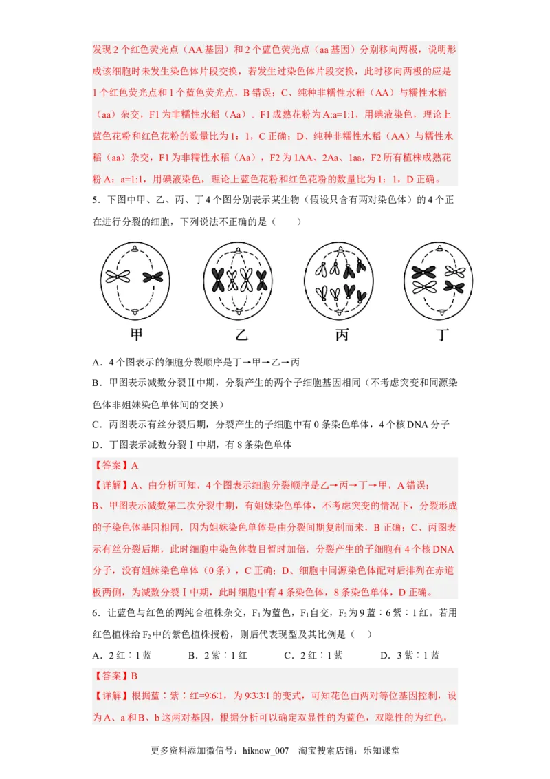 3月份检测卷02（提升练）（解析版）_E015高中全科试卷_生物试题_必修2_2.同步练习_2、课后培优练2023