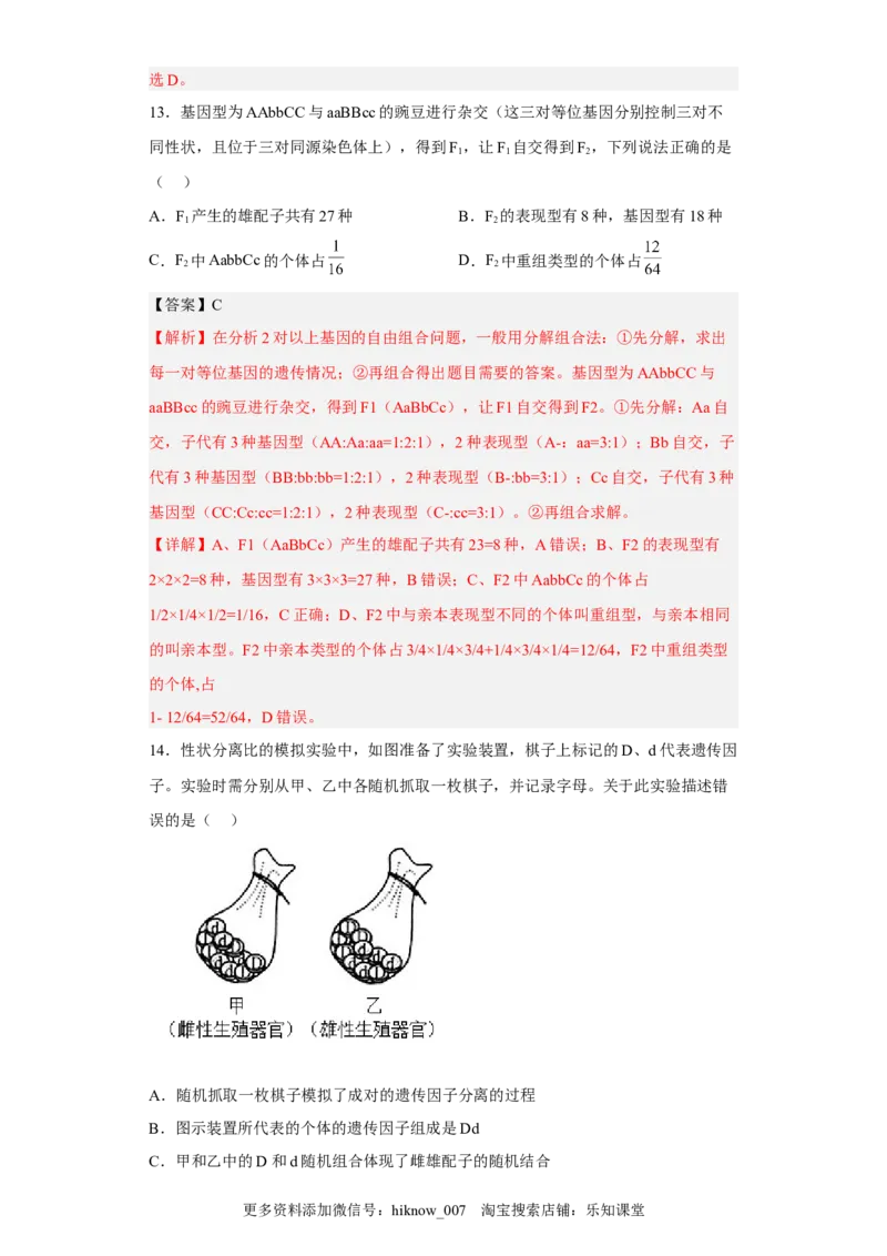 3月份检测卷02（提升练）（解析版）_E015高中全科试卷_生物试题_必修2_2.同步练习_2、课后培优练2023