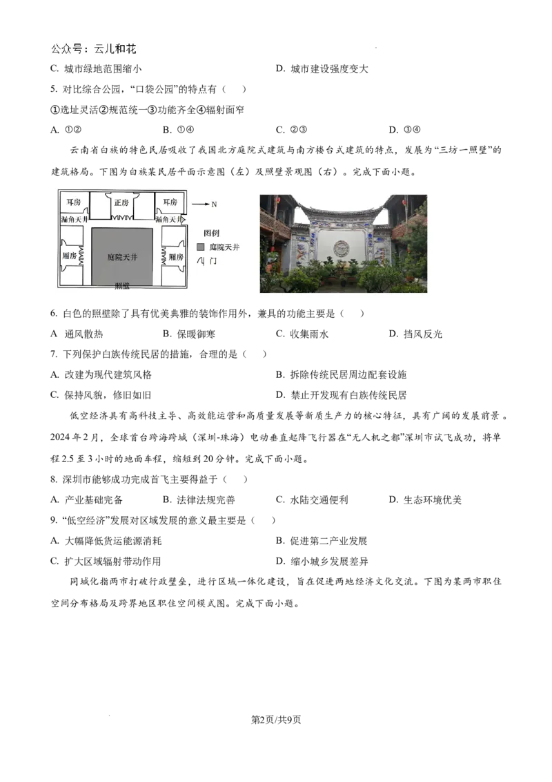 广东省东莞市2023-2024学年高一下学期7月期末地理试题（原卷版）_2024-2025高一（7-7月题库）_2024年8月试卷_0820广东省东莞市2023-2024学年高一下学期期末教学质量检查