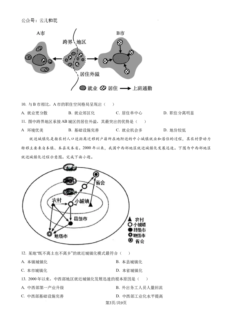 广东省东莞市2023-2024学年高一下学期7月期末地理试题（原卷版）_2024-2025高一（7-7月题库）_2024年8月试卷_0820广东省东莞市2023-2024学年高一下学期期末教学质量检查