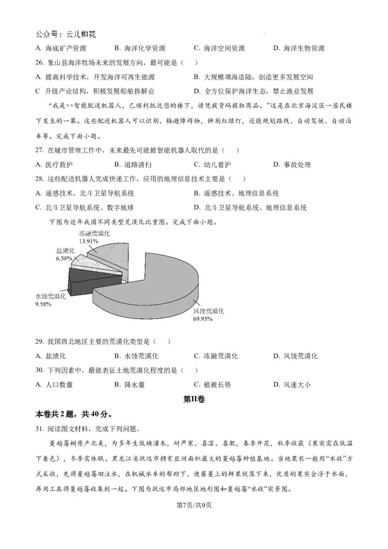 广东省东莞市2023-2024学年高一下学期7月期末地理试题（原卷版）_2024-2025高一（7-7月题库）_2024年8月试卷_0820广东省东莞市2023-2024学年高一下学期期末教学质量检查