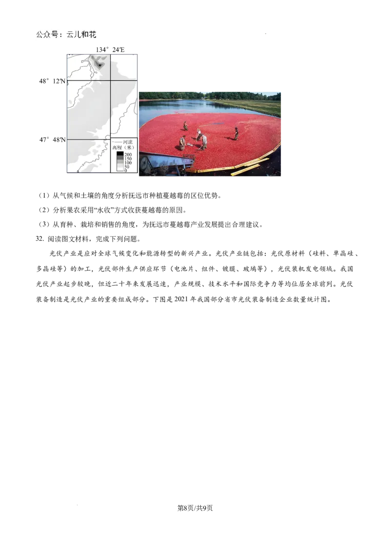 广东省东莞市2023-2024学年高一下学期7月期末地理试题（原卷版）_2024-2025高一（7-7月题库）_2024年8月试卷_0820广东省东莞市2023-2024学年高一下学期期末教学质量检查