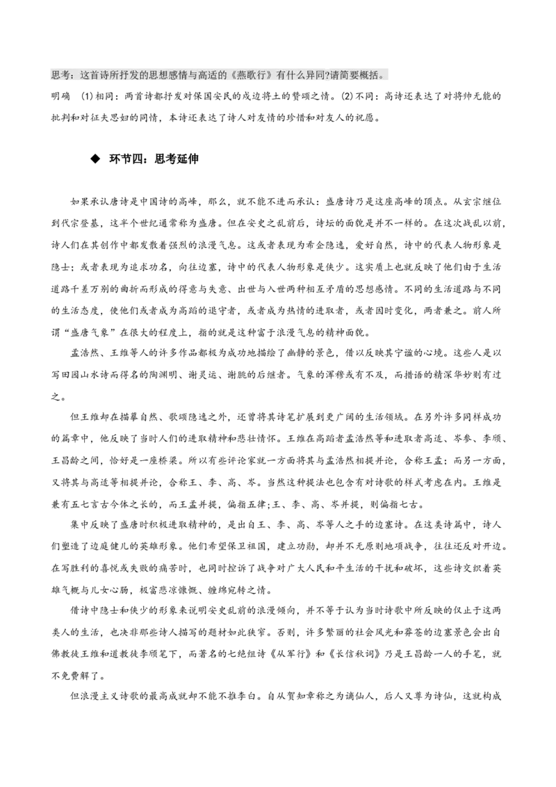 《燕歌行并序》（教学设计）-上好课2022-2023学年高二语文选择性必修中册同步备课系列（统编版）_new_E015高中全科试卷_语文试题_选修中_4.新版高中语文试卷选择性必修中册_2.同步练习