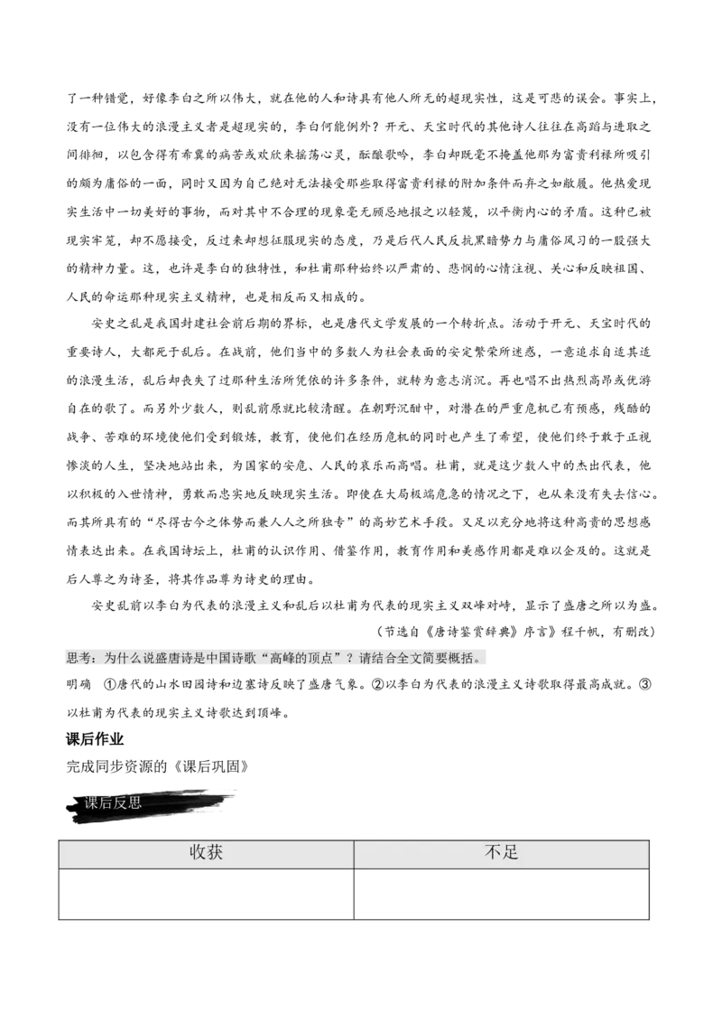 《燕歌行并序》（教学设计）-上好课2022-2023学年高二语文选择性必修中册同步备课系列（统编版）_new_E015高中全科试卷_语文试题_选修中_4.新版高中语文试卷选择性必修中册_2.同步练习