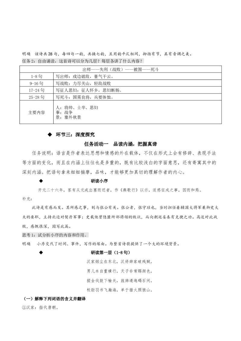 《燕歌行并序》（教学设计）-上好课2022-2023学年高二语文选择性必修中册同步备课系列（统编版）_new_E015高中全科试卷_语文试题_选修中_4.新版高中语文试卷选择性必修中册_2.同步练习