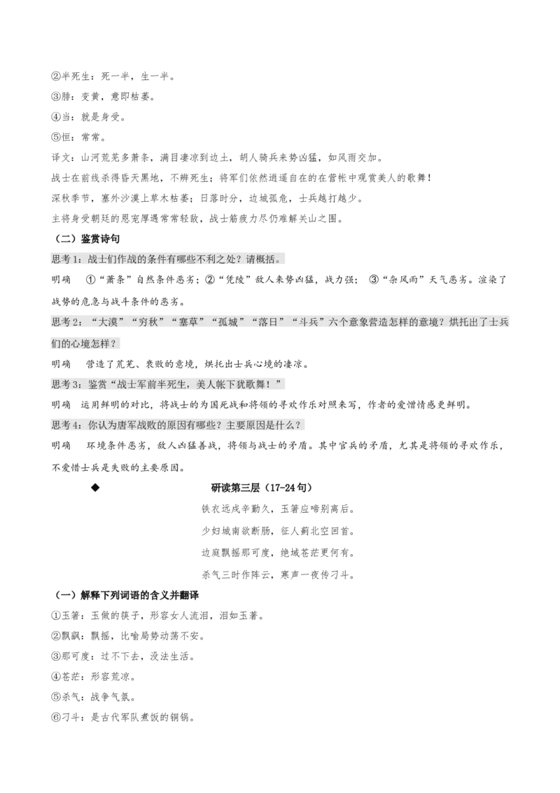 《燕歌行并序》（教学设计）-上好课2022-2023学年高二语文选择性必修中册同步备课系列（统编版）_new_E015高中全科试卷_语文试题_选修中_4.新版高中语文试卷选择性必修中册_2.同步练习