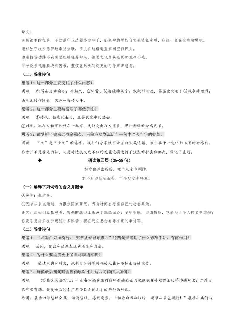 《燕歌行并序》（教学设计）-上好课2022-2023学年高二语文选择性必修中册同步备课系列（统编版）_new_E015高中全科试卷_语文试题_选修中_4.新版高中语文试卷选择性必修中册_2.同步练习