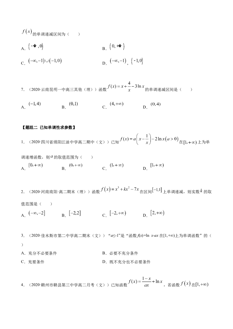5.3.1函数的单调性（精练）（原卷版）_E015高中全科试卷_数学试题_选修2_01.同步练习_同步练习（第二套）