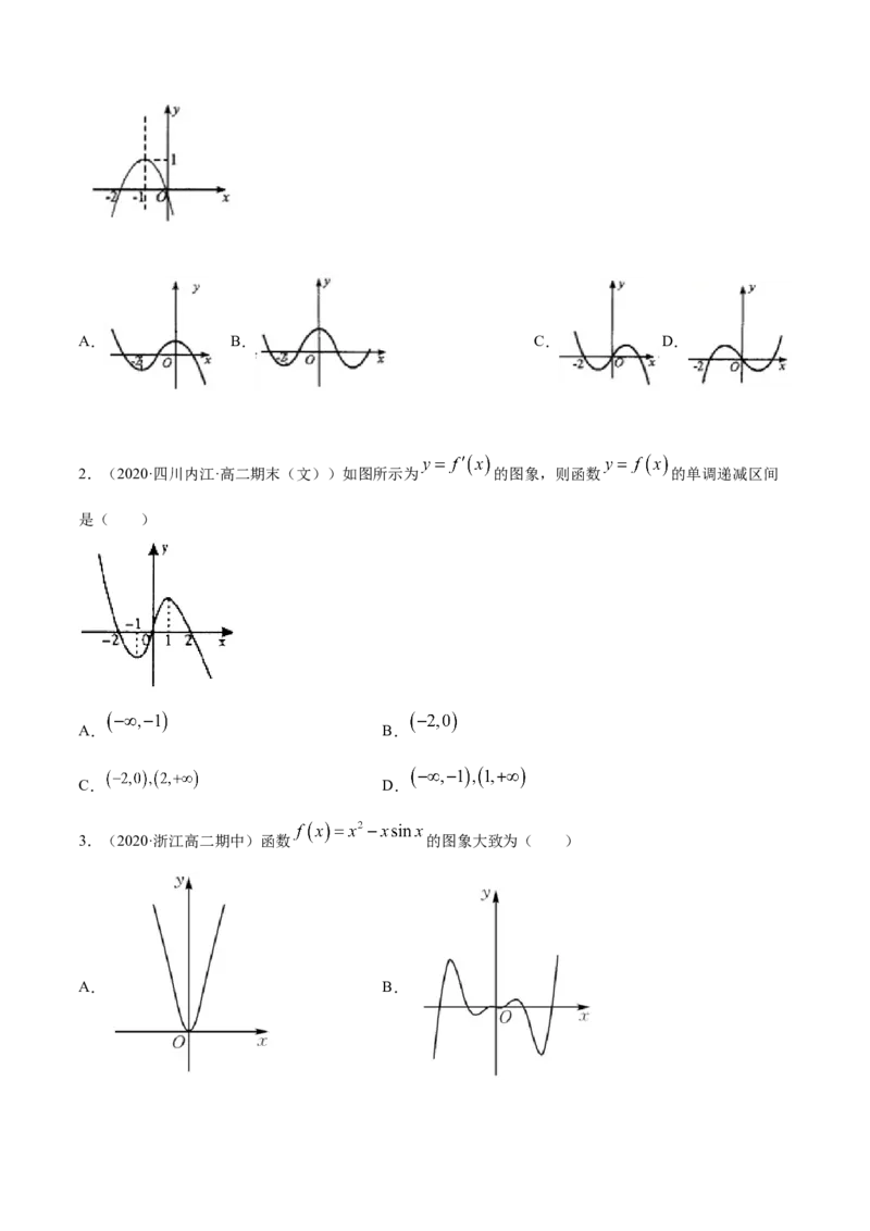 5.3.1函数的单调性（精练）（原卷版）_E015高中全科试卷_数学试题_选修2_01.同步练习_同步练习（第二套）