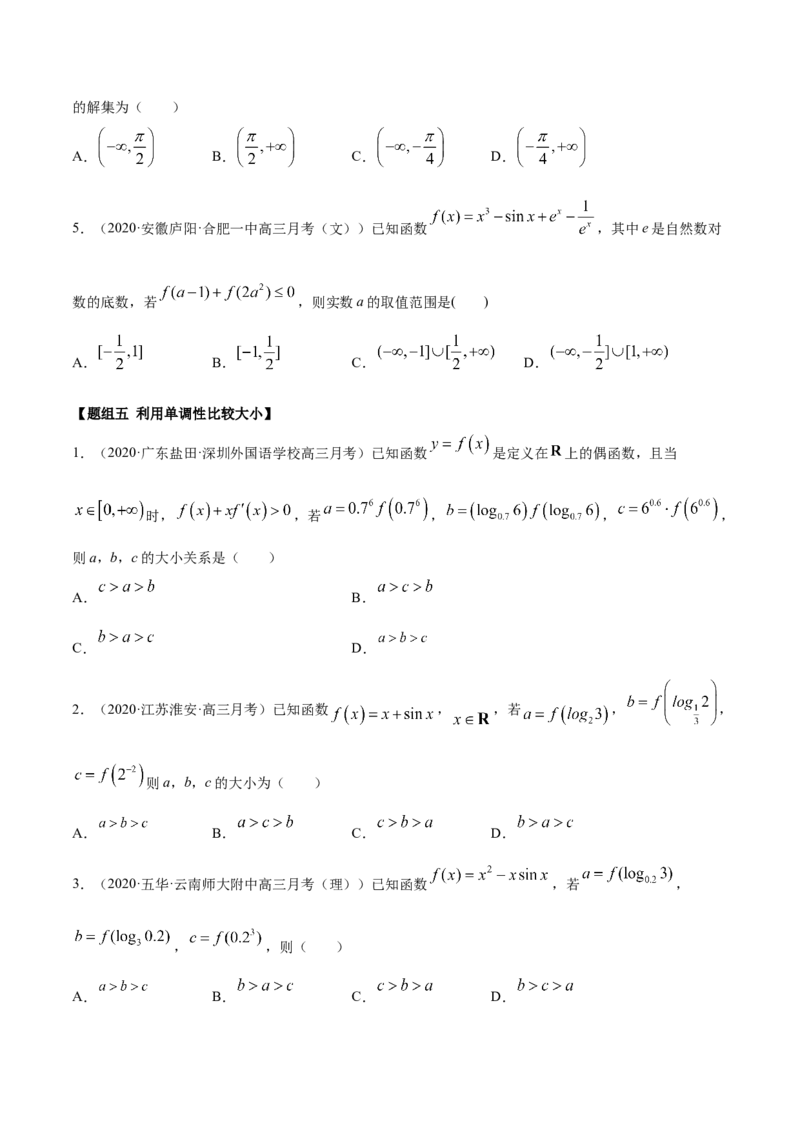 5.3.1函数的单调性（精练）（原卷版）_E015高中全科试卷_数学试题_选修2_01.同步练习_同步练习（第二套）