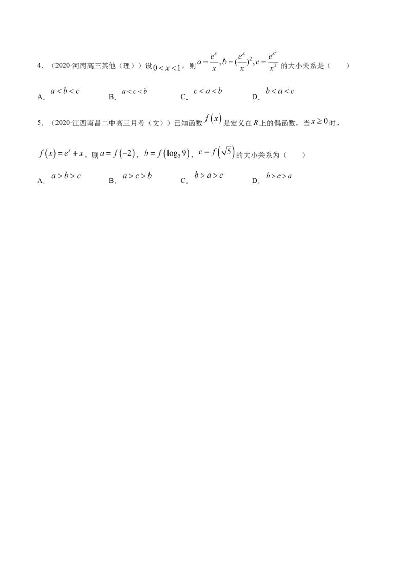 5.3.1函数的单调性（精练）（原卷版）_E015高中全科试卷_数学试题_选修2_01.同步练习_同步练习（第二套）