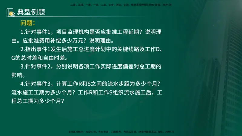 25年《案例分析（土建）》第29、30个知识点（在线版）_监理工程师_2025监理工程师_2025年监理工程师SVIP_2025年监理土建案例SVIP_02-基础精讲✿高端面授✿深度强化