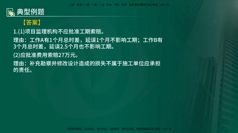 25年《案例分析（土建）》第29、30个知识点（在线版）_监理工程师_2025监理工程师_2025年监理工程师SVIP_2025年监理土建案例SVIP_02-基础精讲✿高端面授✿深度强化