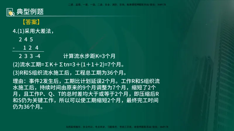 25年《案例分析（土建）》第29、30个知识点（在线版）_监理工程师_2025监理工程师_2025年监理工程师SVIP_2025年监理土建案例SVIP_02-基础精讲✿高端面授✿深度强化