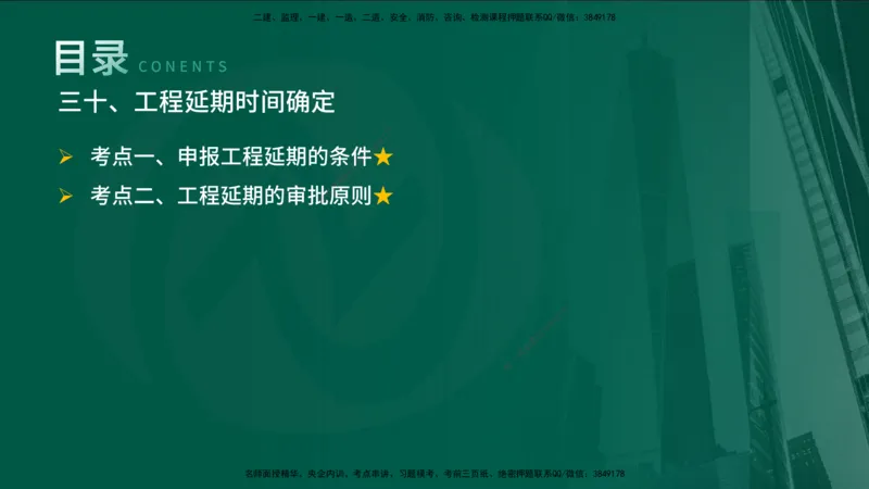25年《案例分析（土建）》第29、30个知识点（在线版）_监理工程师_2025监理工程师_2025年监理工程师SVIP_2025年监理土建案例SVIP_02-基础精讲✿高端面授✿深度强化