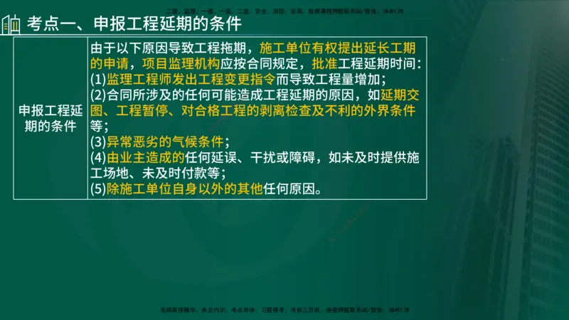 25年《案例分析（土建）》第29、30个知识点（在线版）_监理工程师_2025监理工程师_2025年监理工程师SVIP_2025年监理土建案例SVIP_02-基础精讲✿高端面授✿深度强化