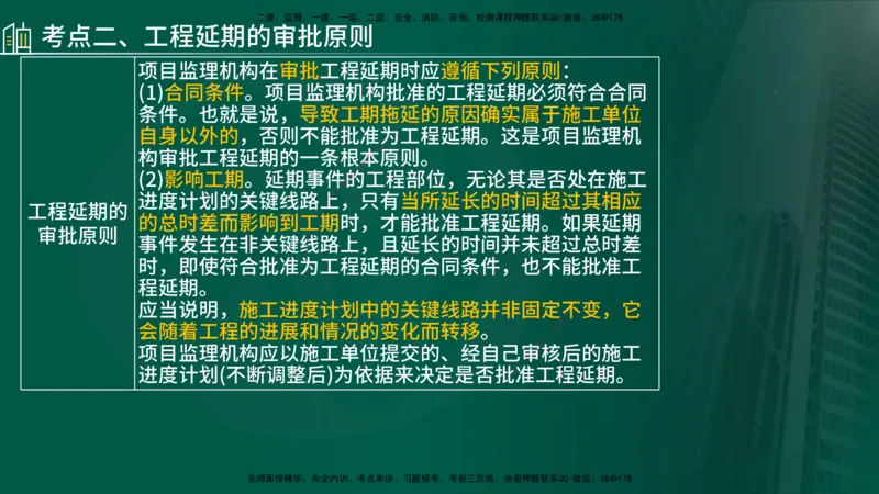 25年《案例分析（土建）》第29、30个知识点（在线版）_监理工程师_2025监理工程师_2025年监理工程师SVIP_2025年监理土建案例SVIP_02-基础精讲✿高端面授✿深度强化