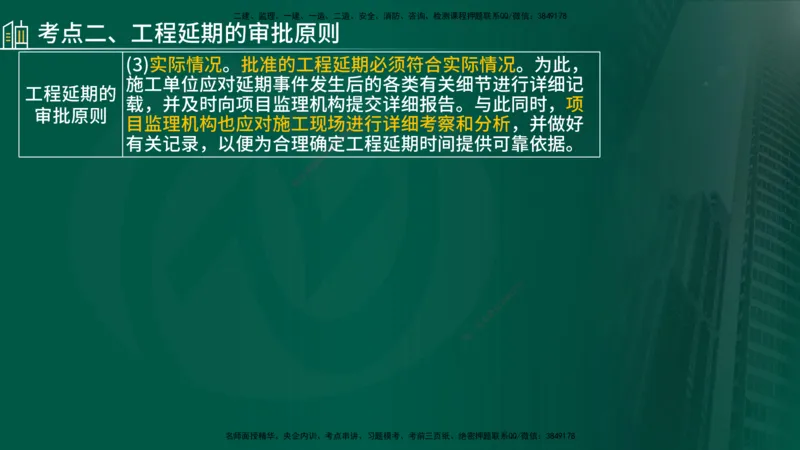 25年《案例分析（土建）》第29、30个知识点（在线版）_监理工程师_2025监理工程师_2025年监理工程师SVIP_2025年监理土建案例SVIP_02-基础精讲✿高端面授✿深度强化