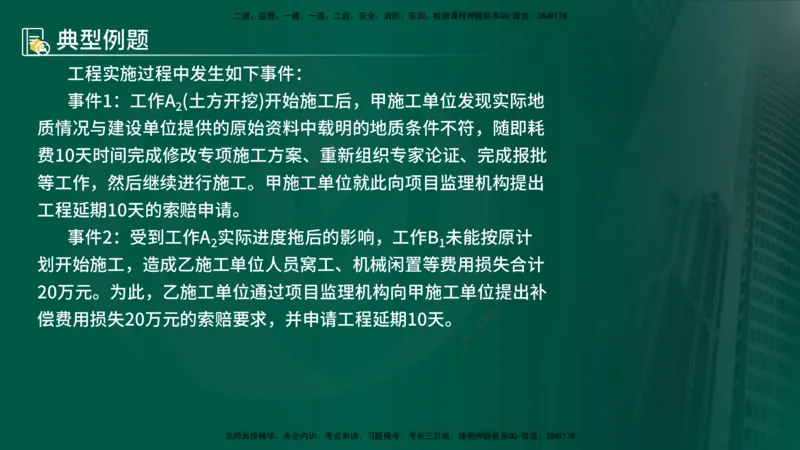 25年《案例分析（土建）》第29、30个知识点（在线版）_监理工程师_2025监理工程师_2025年监理工程师SVIP_2025年监理土建案例SVIP_02-基础精讲✿高端面授✿深度强化