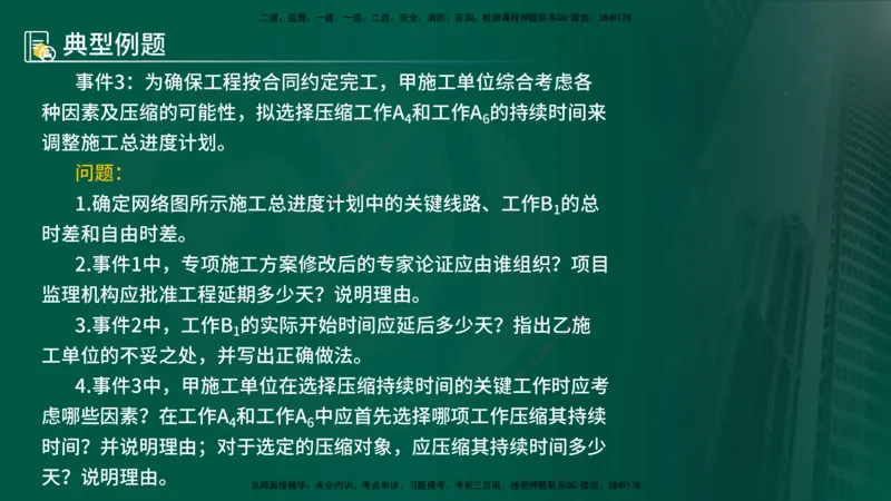 25年《案例分析（土建）》第29、30个知识点（在线版）_监理工程师_2025监理工程师_2025年监理工程师SVIP_2025年监理土建案例SVIP_02-基础精讲✿高端面授✿深度强化