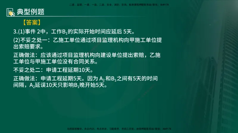 25年《案例分析（土建）》第29、30个知识点（在线版）_监理工程师_2025监理工程师_2025年监理工程师SVIP_2025年监理土建案例SVIP_02-基础精讲✿高端面授✿深度强化