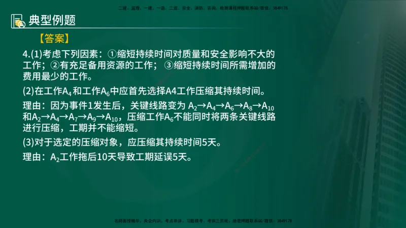 25年《案例分析（土建）》第29、30个知识点（在线版）_监理工程师_2025监理工程师_2025年监理工程师SVIP_2025年监理土建案例SVIP_02-基础精讲✿高端面授✿深度强化