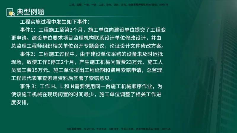 25年《案例分析（土建）》第29、30个知识点（在线版）_监理工程师_2025监理工程师_2025年监理工程师SVIP_2025年监理土建案例SVIP_02-基础精讲✿高端面授✿深度强化