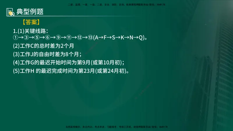 25年《案例分析（土建）》第29、30个知识点（在线版）_监理工程师_2025监理工程师_2025年监理工程师SVIP_2025年监理土建案例SVIP_02-基础精讲✿高端面授✿深度强化