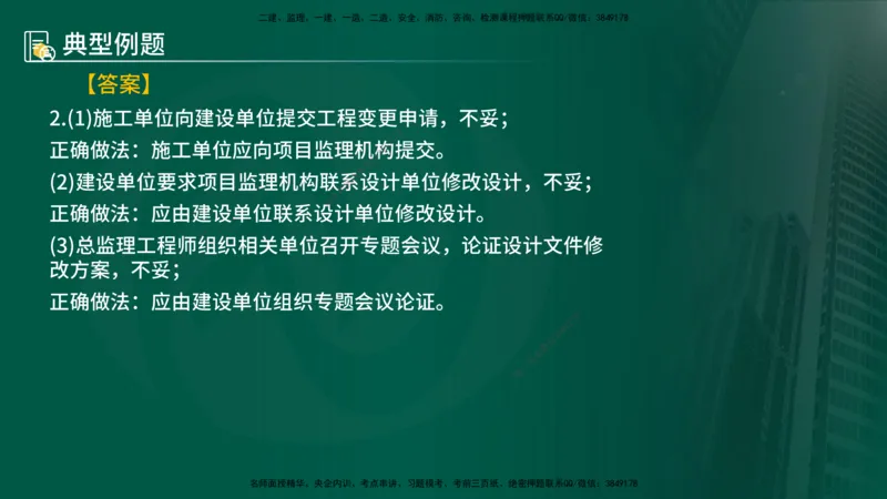 25年《案例分析（土建）》第29、30个知识点（在线版）_监理工程师_2025监理工程师_2025年监理工程师SVIP_2025年监理土建案例SVIP_02-基础精讲✿高端面授✿深度强化