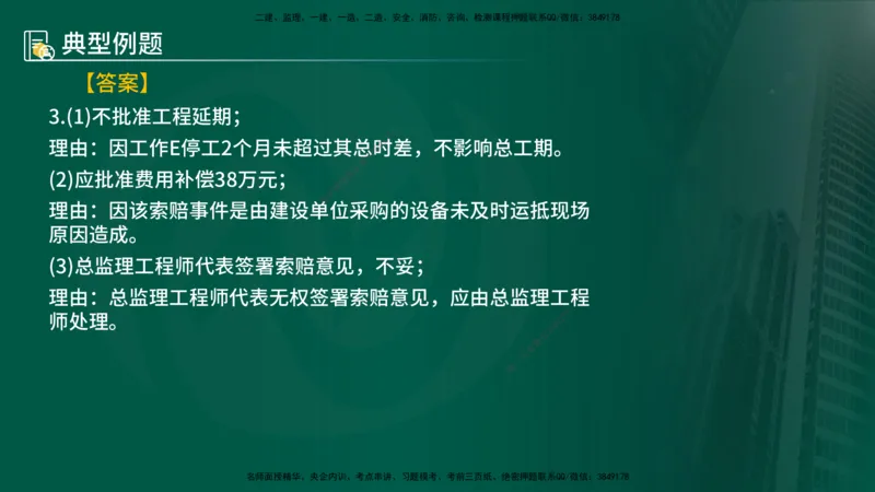 25年《案例分析（土建）》第29、30个知识点（在线版）_监理工程师_2025监理工程师_2025年监理工程师SVIP_2025年监理土建案例SVIP_02-基础精讲✿高端面授✿深度强化