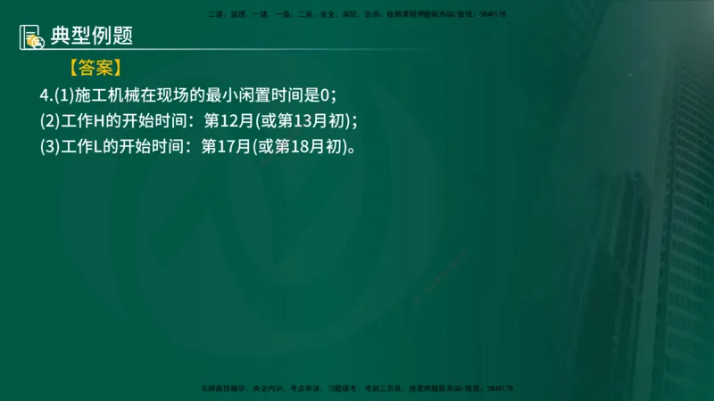 25年《案例分析（土建）》第29、30个知识点（在线版）_监理工程师_2025监理工程师_2025年监理工程师SVIP_2025年监理土建案例SVIP_02-基础精讲✿高端面授✿深度强化