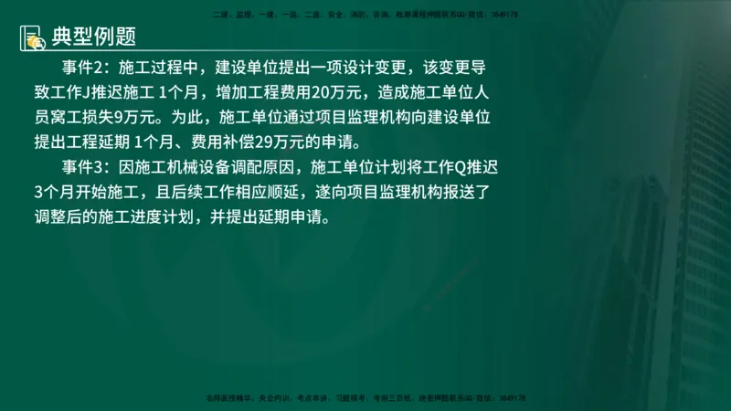 25年《案例分析（土建）》第29、30个知识点（在线版）_监理工程师_2025监理工程师_2025年监理工程师SVIP_2025年监理土建案例SVIP_02-基础精讲✿高端面授✿深度强化