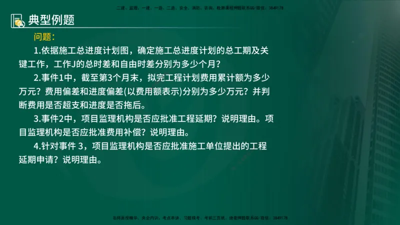 25年《案例分析（土建）》第29、30个知识点（在线版）_监理工程师_2025监理工程师_2025年监理工程师SVIP_2025年监理土建案例SVIP_02-基础精讲✿高端面授✿深度强化