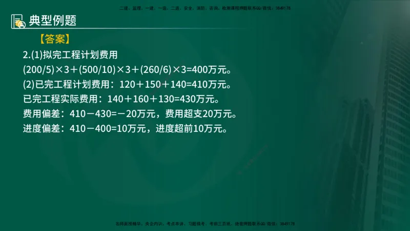 25年《案例分析（土建）》第29、30个知识点（在线版）_监理工程师_2025监理工程师_2025年监理工程师SVIP_2025年监理土建案例SVIP_02-基础精讲✿高端面授✿深度强化