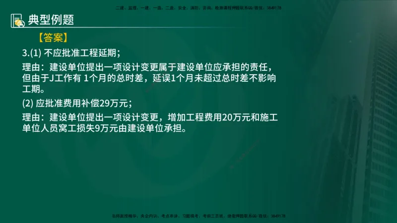 25年《案例分析（土建）》第29、30个知识点（在线版）_监理工程师_2025监理工程师_2025年监理工程师SVIP_2025年监理土建案例SVIP_02-基础精讲✿高端面授✿深度强化