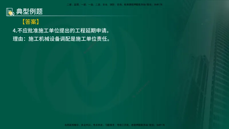 25年《案例分析（土建）》第29、30个知识点（在线版）_监理工程师_2025监理工程师_2025年监理工程师SVIP_2025年监理土建案例SVIP_02-基础精讲✿高端面授✿深度强化