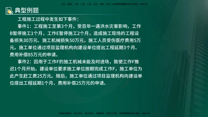25年《案例分析（土建）》第29、30个知识点（在线版）_监理工程师_2025监理工程师_2025年监理工程师SVIP_2025年监理土建案例SVIP_02-基础精讲✿高端面授✿深度强化