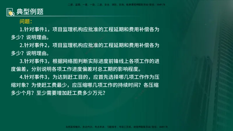 25年《案例分析（土建）》第29、30个知识点（在线版）_监理工程师_2025监理工程师_2025年监理工程师SVIP_2025年监理土建案例SVIP_02-基础精讲✿高端面授✿深度强化