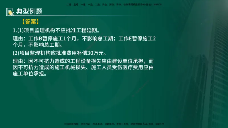 25年《案例分析（土建）》第29、30个知识点（在线版）_监理工程师_2025监理工程师_2025年监理工程师SVIP_2025年监理土建案例SVIP_02-基础精讲✿高端面授✿深度强化