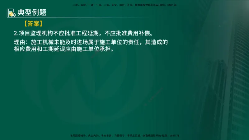 25年《案例分析（土建）》第29、30个知识点（在线版）_监理工程师_2025监理工程师_2025年监理工程师SVIP_2025年监理土建案例SVIP_02-基础精讲✿高端面授✿深度强化
