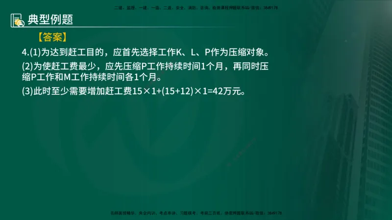 25年《案例分析（土建）》第29、30个知识点（在线版）_监理工程师_2025监理工程师_2025年监理工程师SVIP_2025年监理土建案例SVIP_02-基础精讲✿高端面授✿深度强化